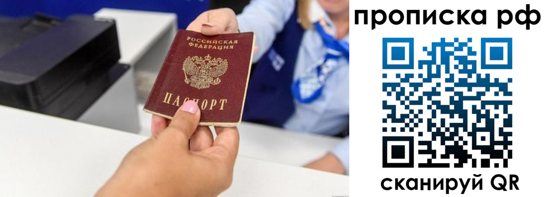 купить прописку в Почепе