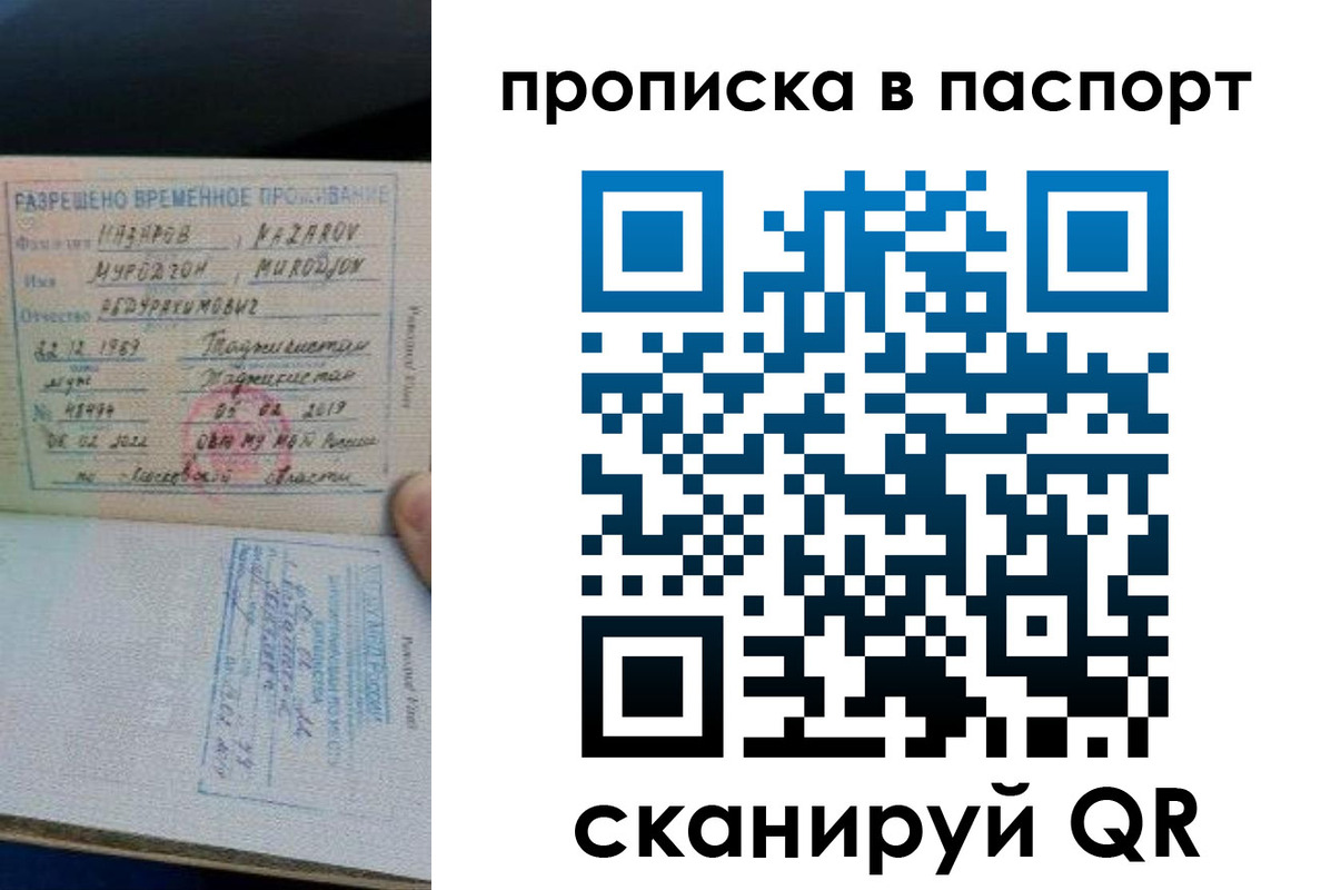 прописка 2025 в Почепе