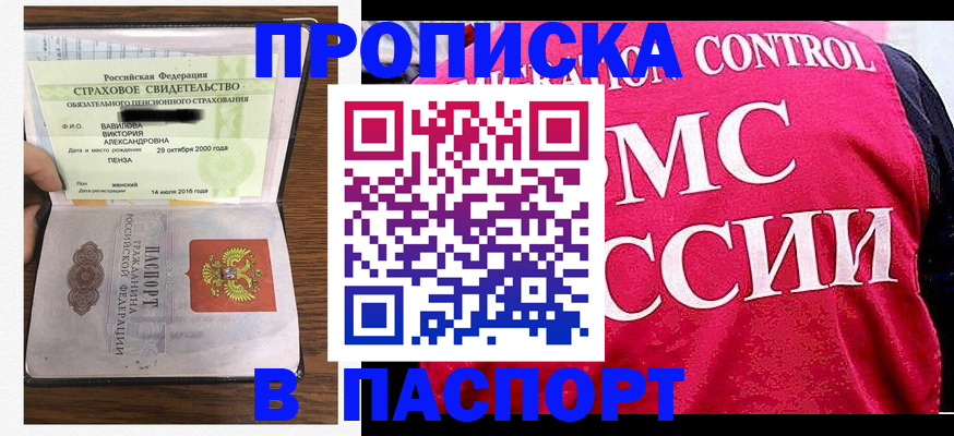 прописка паспорт в Почепе