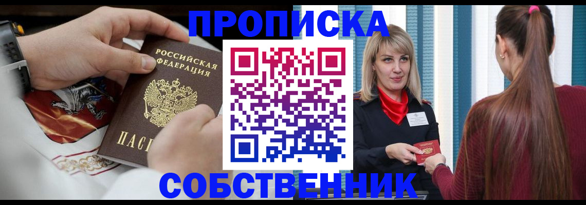 прописка паспорт в Почепе