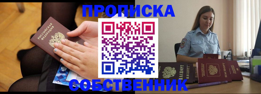 временная регистрация в Почепе