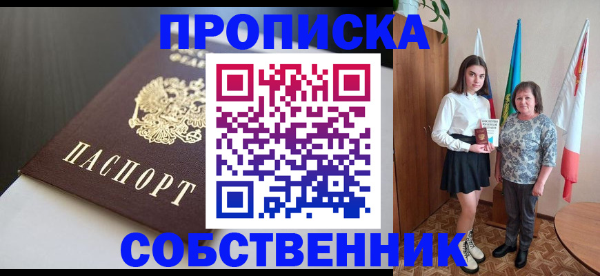 временная регистрация в Почепе