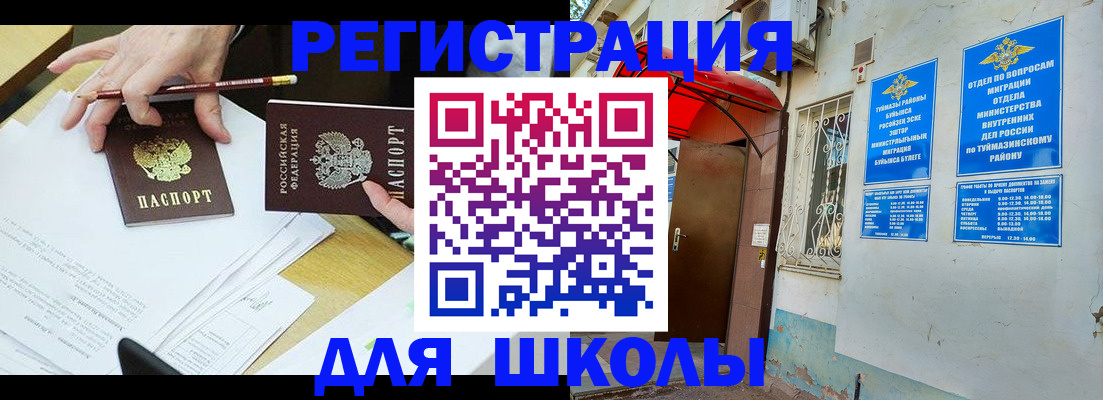 прописка 2025 в Почепе