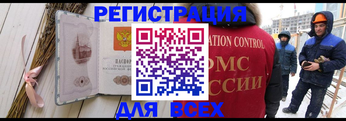 прописка штамп в Почепе