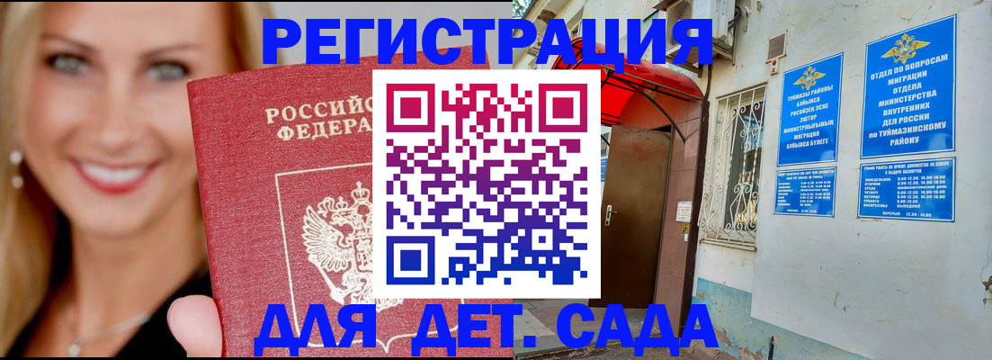 временная регистрация недорого в Почепе