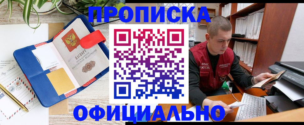 прописка для работы в Почепе