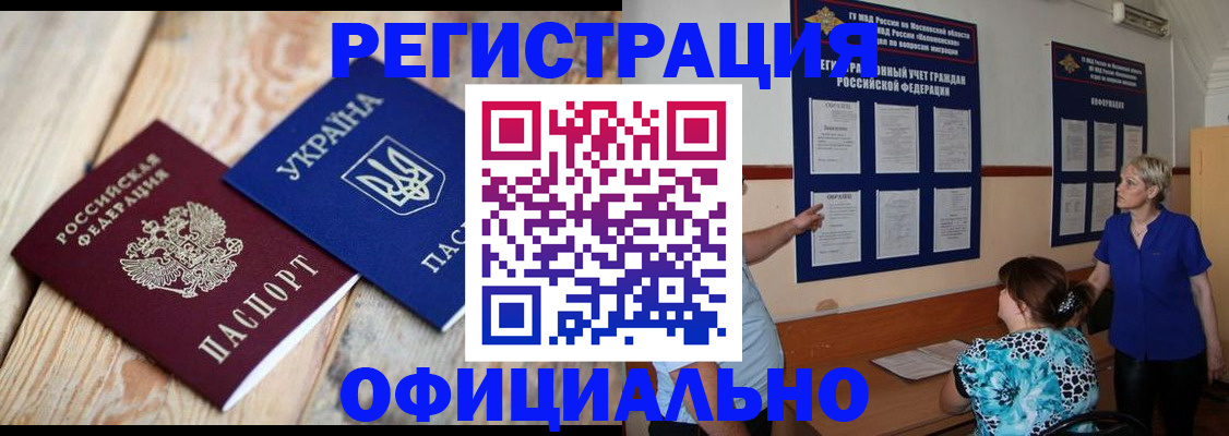 купить прописку в Почепе